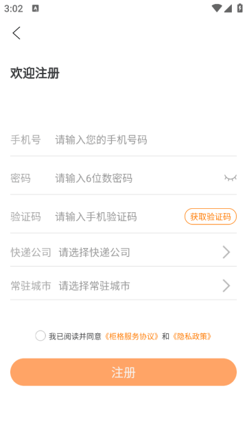 柜格app