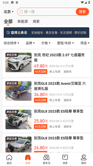 查博士二手车检测 v6.2.20 最新版