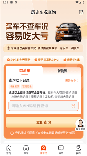 查博士二手车检测 v6.2.20 最新版