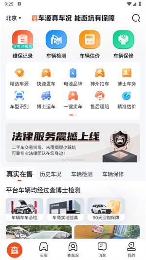 查博士二手车检测 v6.2.20 最新版