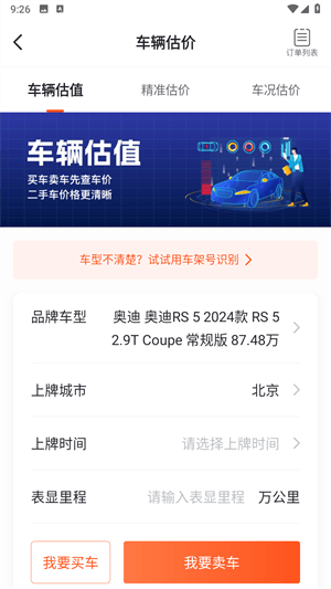 查博士二手车检测 v6.2.20 最新版