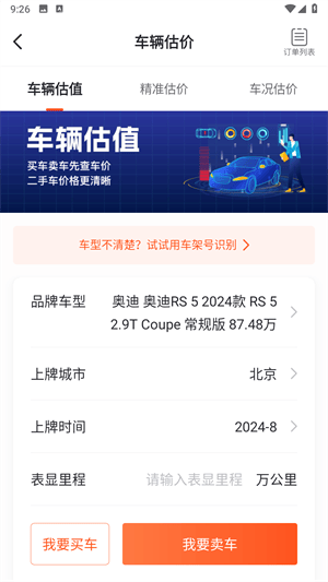 查博士二手车检测 v6.2.20 最新版