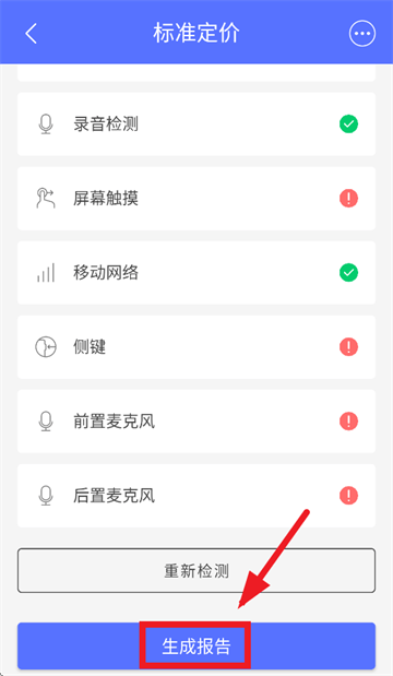 标准定价-统一app最新版本