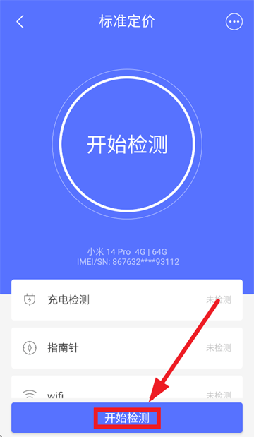 标准定价-统一app最新版本