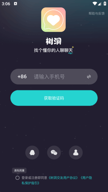 树洞交友平台下载 v8.0 安卓版