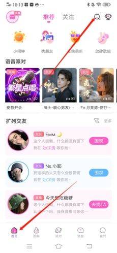 树洞交友平台下载 v8.0 安卓版