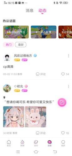 树洞交友平台下载 v8.0 安卓版