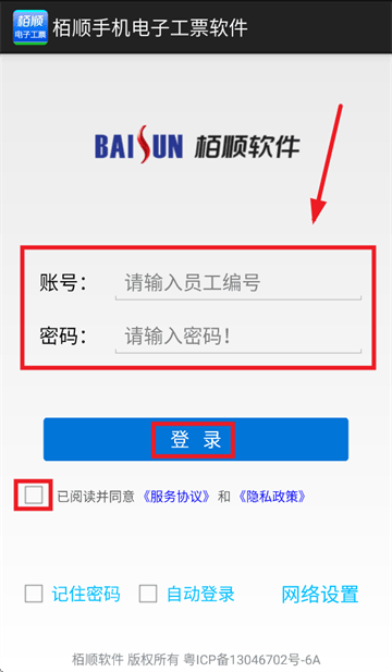 栢顺手机电子工票软件app最新版本