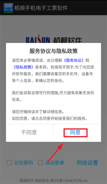 栢顺手机电子工票软件app最新版本