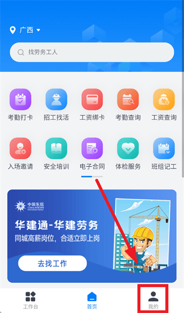 桂薪宝工人版官方免费下载安装