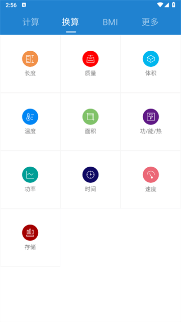 桔子计算器app