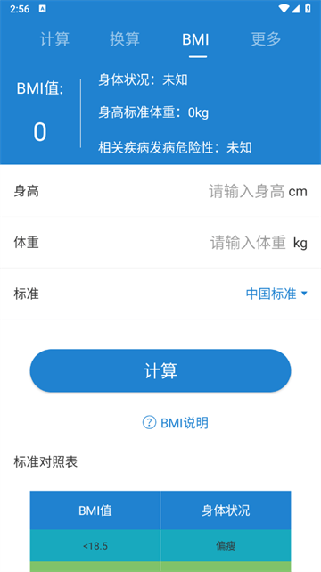 桔子计算器app