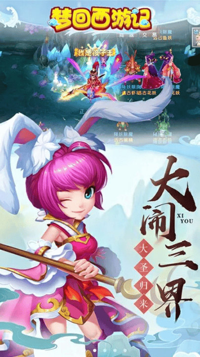 梦回西游记游戏 v0.116.48 最新版