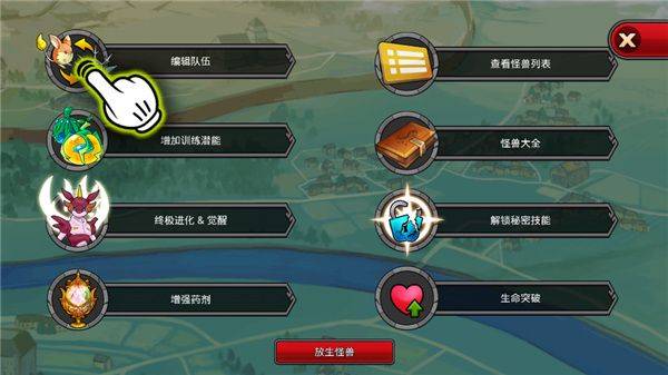 梦幻怪兽中文版 v2.63安卓版