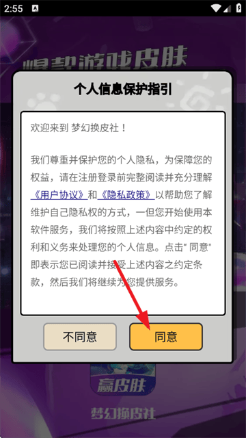 梦幻换皮社正版下载 v1.0.030 安卓版