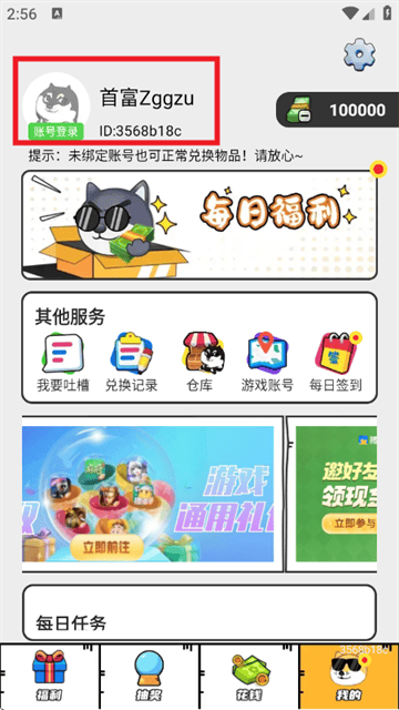 梦幻换皮社正版下载 v1.0.030 安卓版