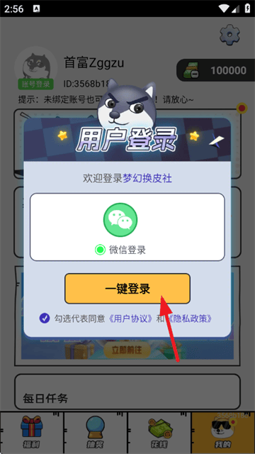梦幻换皮社正版下载 v1.0.030 安卓版