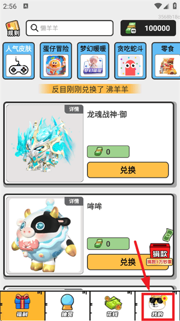 梦幻换皮社正版下载 v1.0.030 安卓版