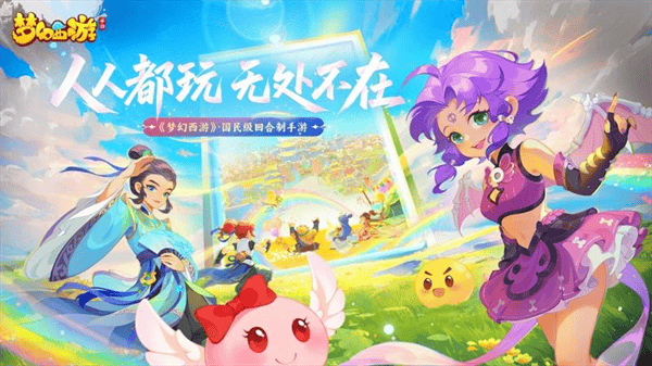 梦幻西游手游正版官服 v1.540.1 最新版