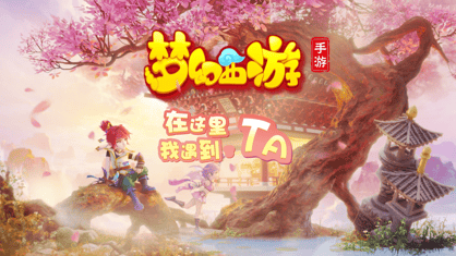 梦幻西游腾讯应用宝版
