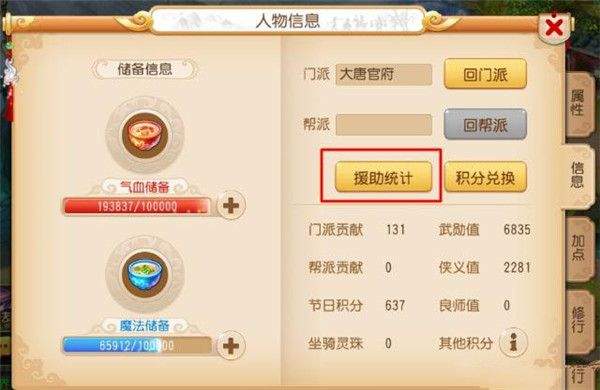 梦幻西游腾讯应用宝版