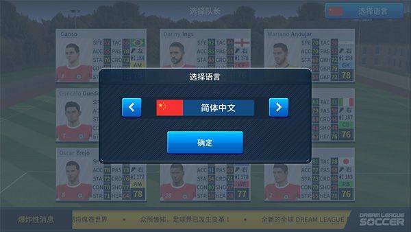 梦幻足球联盟手游(Dream League) v6.15 最新版