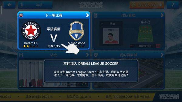 梦幻足球联盟手游(Dream League) v6.15 最新版
