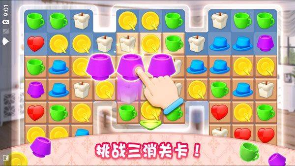 梦想家居消消乐游戏v1.0.490 安卓版