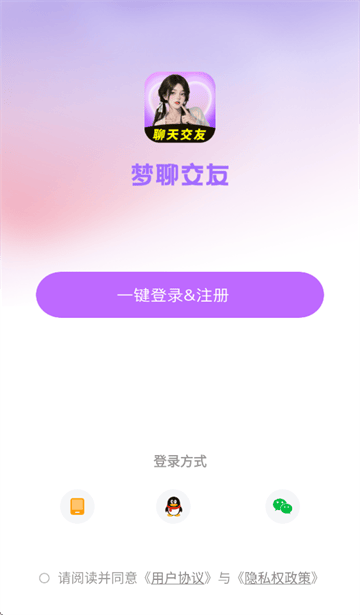 梦聊交友软件下载