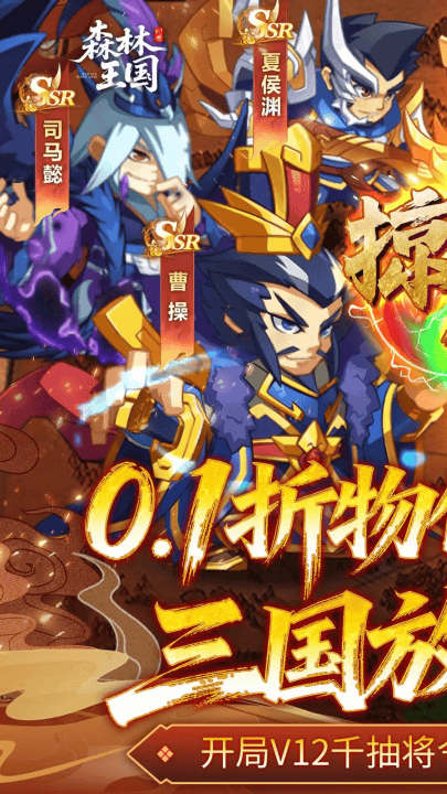 森林王国游戏 v1.0 最新版