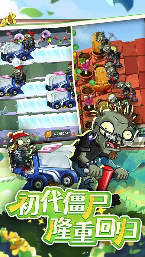 植物大战僵尸2官方正版 v4.0.4安卓版