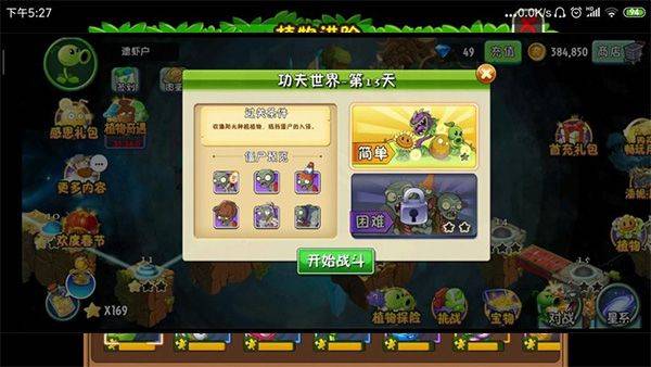 植物大战僵尸2应用宝渠道服 v3.9.2 官方版
