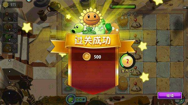 植物大战僵尸2应用宝渠道服 v3.9.2 官方版
