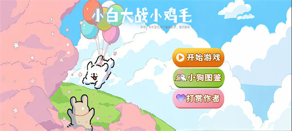 植物大战僵尸线条小狗版本(dogpvz)v1.0.0 最新版