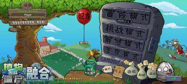 植物大战僵尸融合版手机版 v3.3.1安卓版
