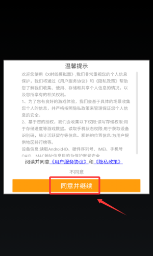 模拟X射线手机版 v1.1.2 安卓版