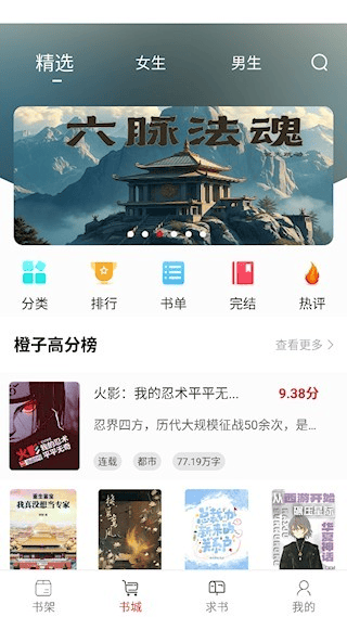 橙子阅读官方版
