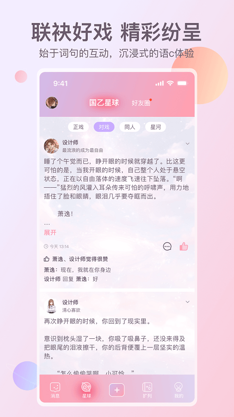 次元星app v1.46.13安卓版