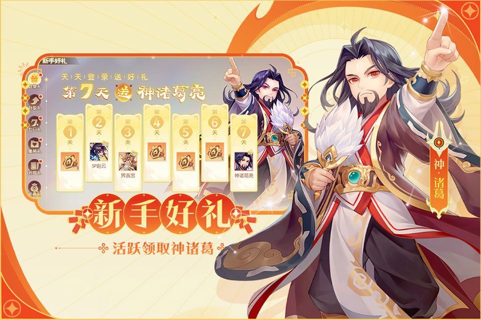 欢乐三国杀qq微信版 v2.3.0安卓版