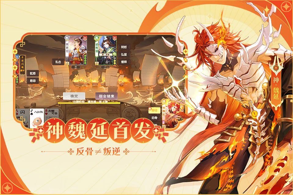 欢乐三国杀qq微信版 v2.3.0安卓版