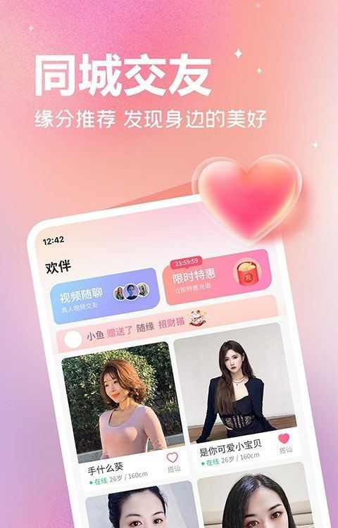 欢伴app最新版