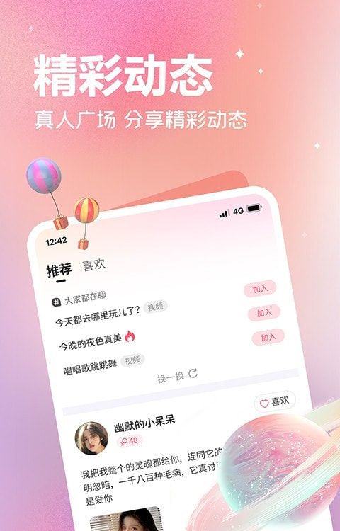 欢伴app最新版