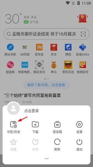 欧朋浏览器app v12.108.0.4官方版