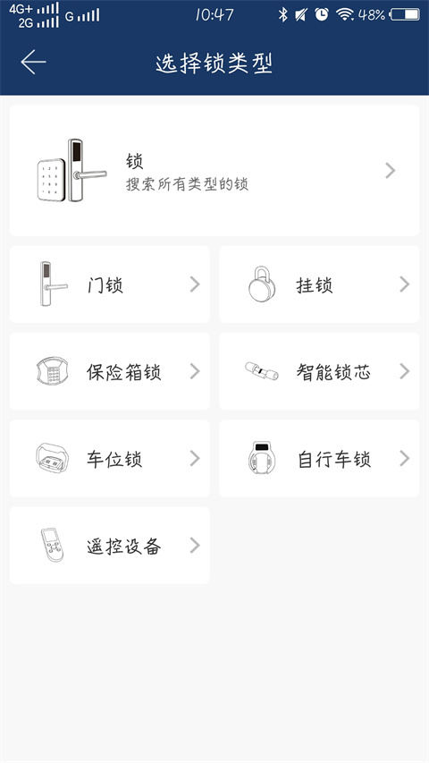 欧比特智能锁最新版下载v2.8.0 安卓版