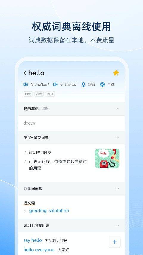 欧路词典app官方版 v26.1.2安卓版