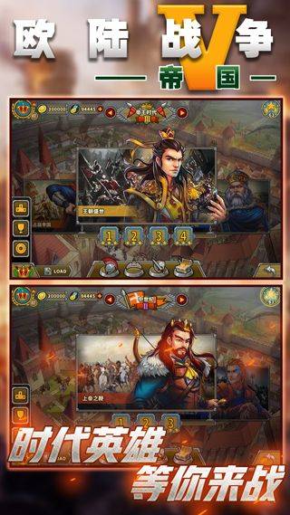 欧陆战争5帝国神将版 v2.6.2安卓版