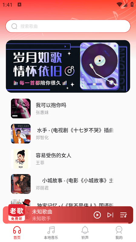 歌曲全民免费听手机版 v1.0.8 安卓版