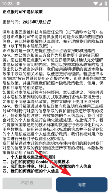 正点报时app