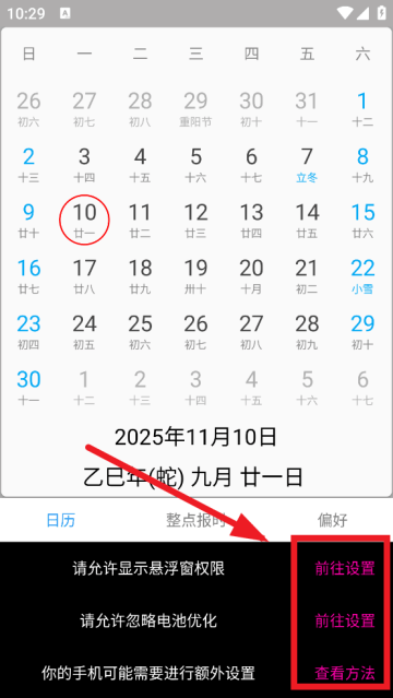 正点报时app