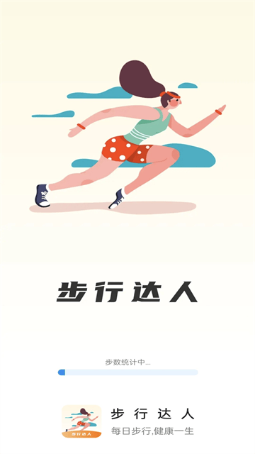 步行达人app